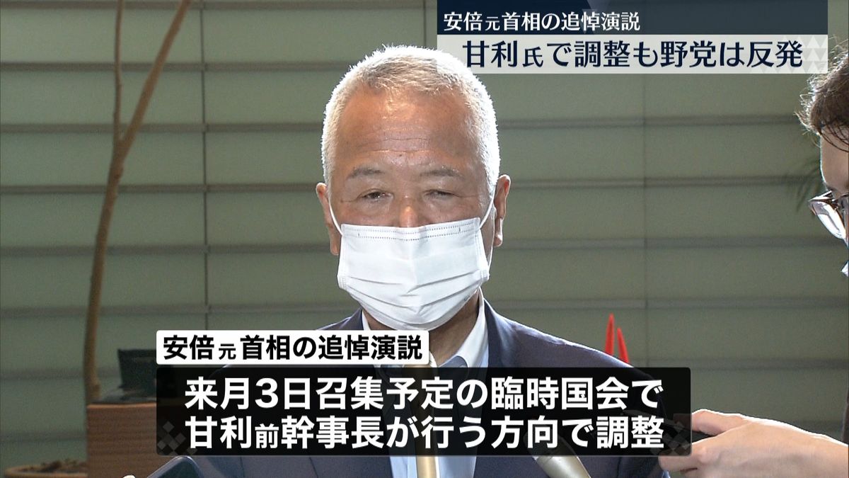 安倍元首相の追悼演説　甘利氏で調整も…野党は反発