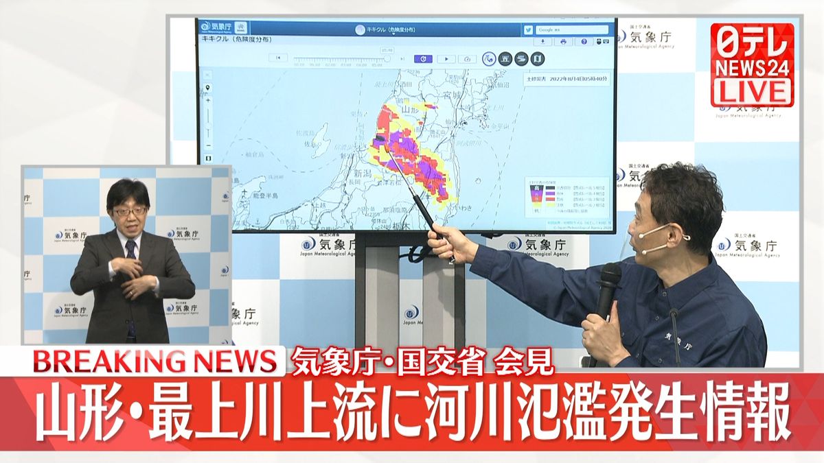 山形・新潟に大雨特別警報　気象庁・国交省が会見