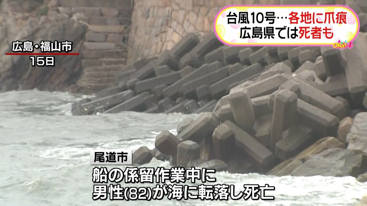 ２９年ぶり広島県に台風上陸　男性１人死亡