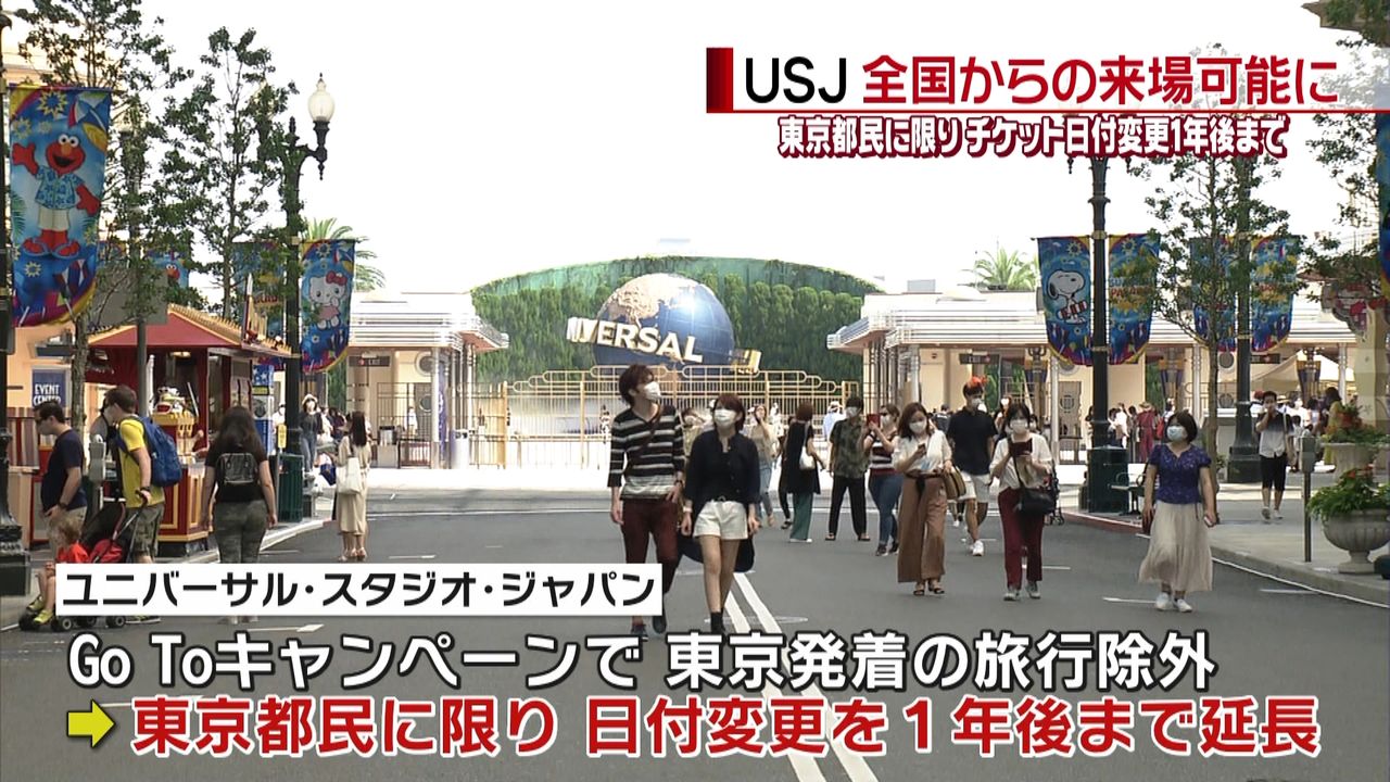 ＵＳＪ 全国からの来場可能に（2020年7月19日掲載）｜日テレNEWS NNN