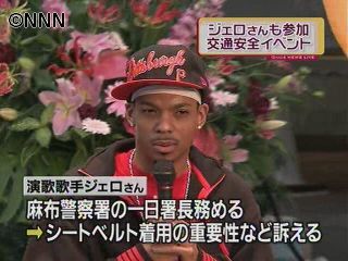 シートベルト着用訴え、ジェロさん一日署長