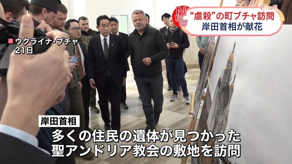 岸田首相　“虐殺”の町・ブチャを訪問し献花