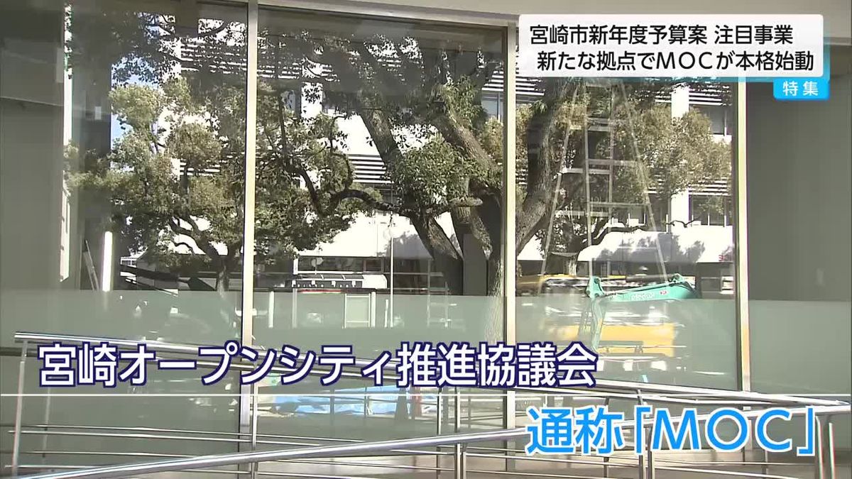 「中心市街地のにぎわい創出」　宮崎市の新年度予算案・注目の事業