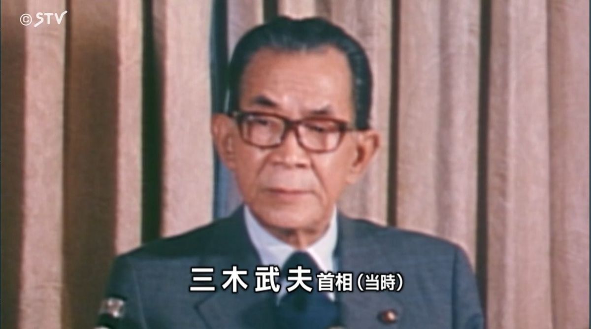 当時の三木武夫首相