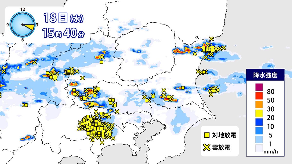 関東 18日(水)夜にかけて「非常に激しい雨」のおそれ　落雷や突風などにも注意を