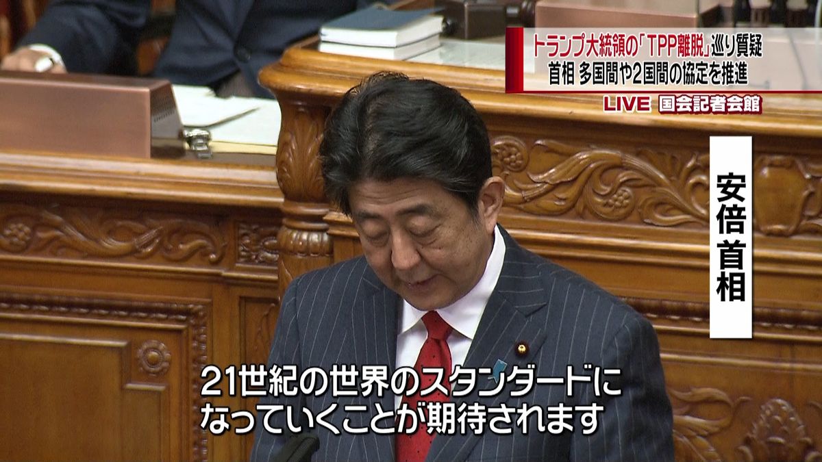 米“ＴＰＰ離脱”代表質問で経済連携ただす