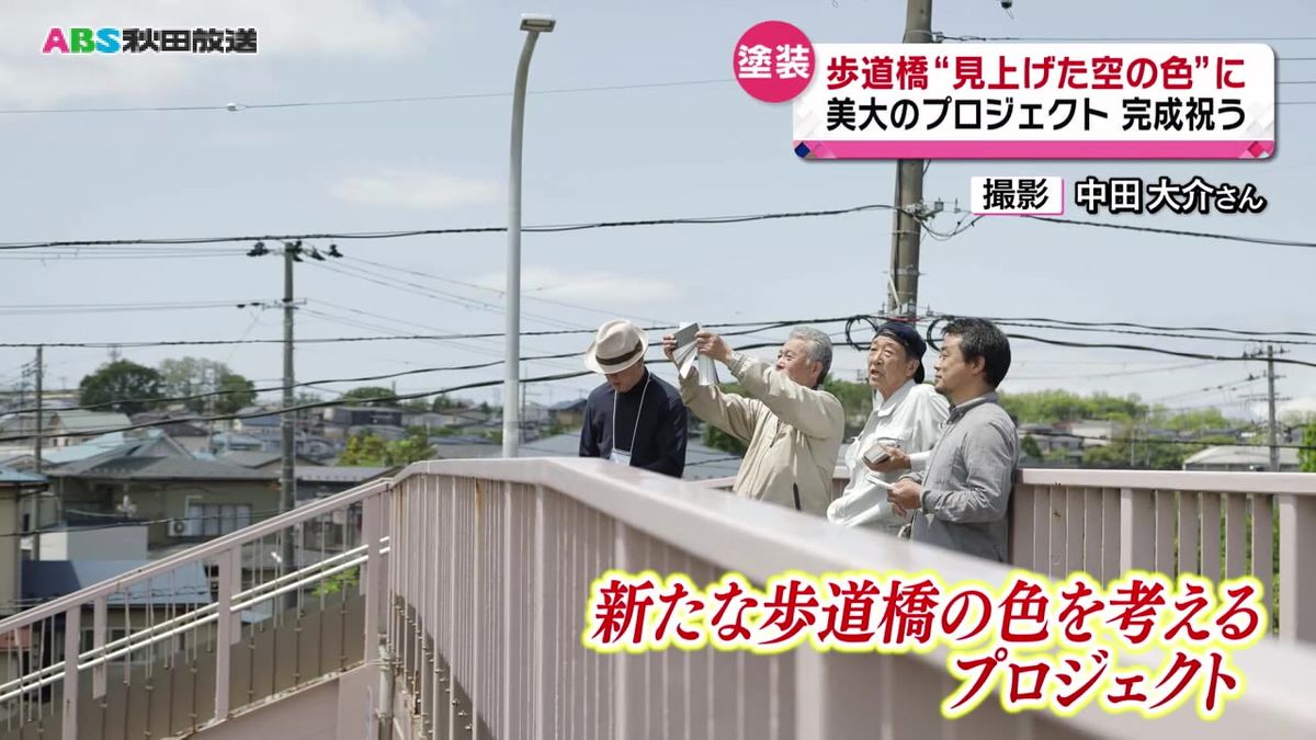 歩道橋が“そこから見上げた空の色”に