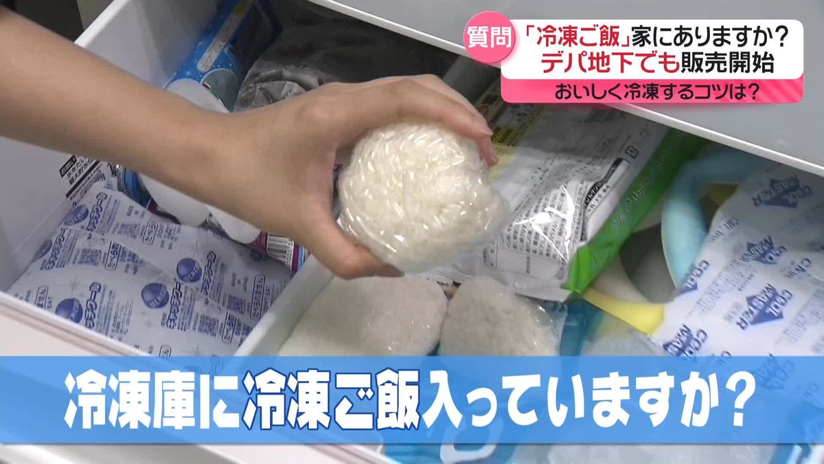 「冷凍ご飯」家にありますか？　ひと手間で…お米のプロに聞く　自宅でおいしく食べるワザ