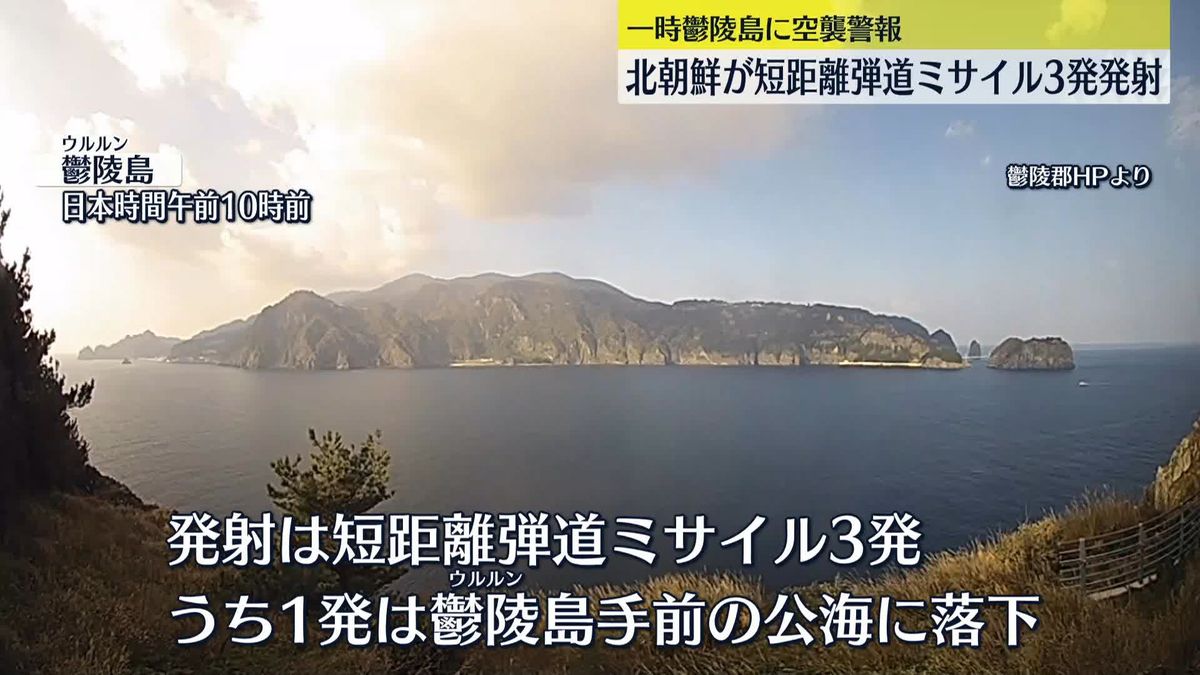 北朝鮮が弾道ミサイル3発を発射…韓国軍発表　韓国国内のテレビ画面では赤い表示で空襲警報が伝えられ…