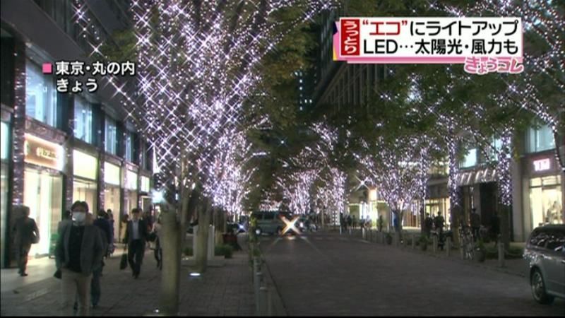 東京・丸の内にエコなイルミネーション登場