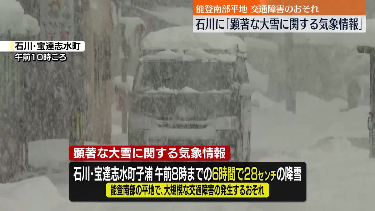 石川県に「顕著な大雪に関する気象情報」強烈な寒波…3連休にかけて交通障害などに注意を