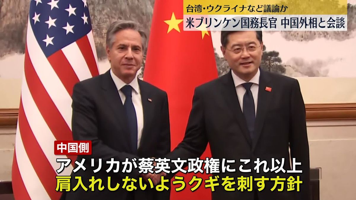 ブリンケン国務長官、中国外相と会談　台湾・ウクライナなど議論か　北京で