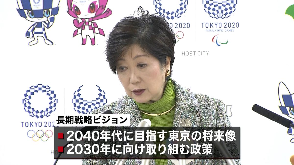 出生率を…東京都が長期戦略ビジョン発表