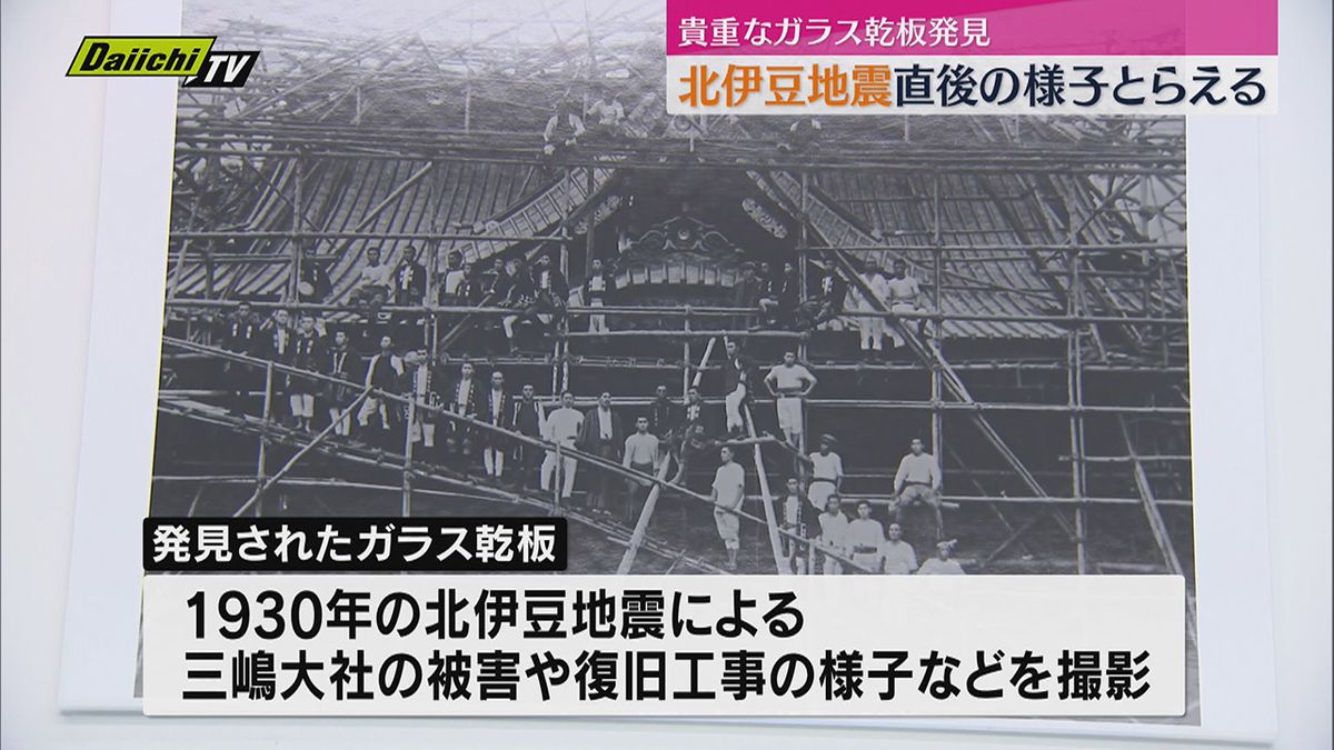 約100年前の北伊豆地震を撮影したガラス乾板発見　三嶋大社で写真展（静岡・三島市）