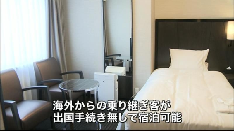 日本初のトランジットホテル　羽田に開業へ