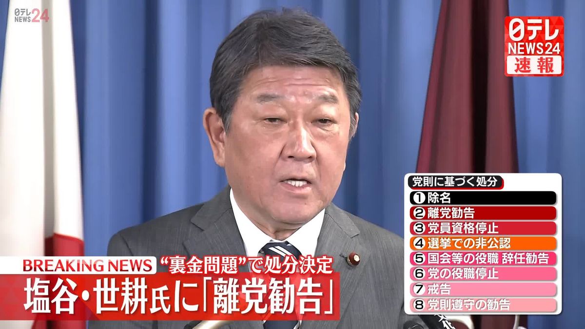 【動画】“裏金事件”39人の処分を正式決定　自民・茂木幹事長らが会見