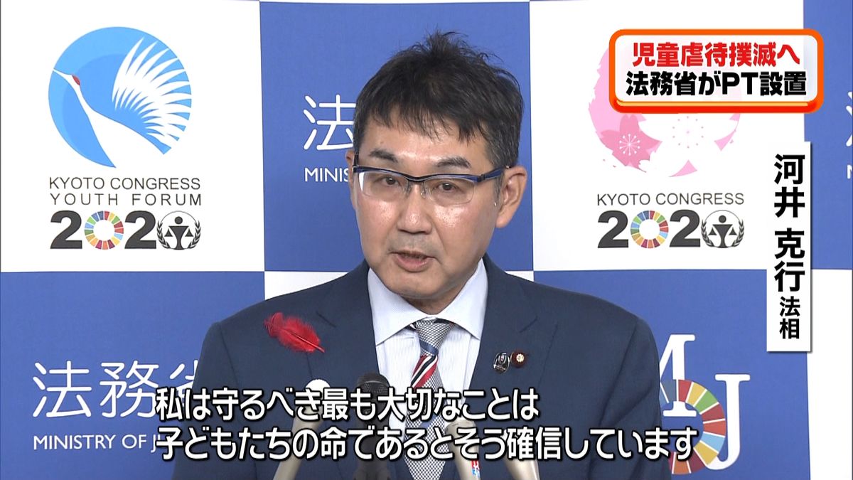 法務省“児童虐待とたたかう”ＰＴ設置