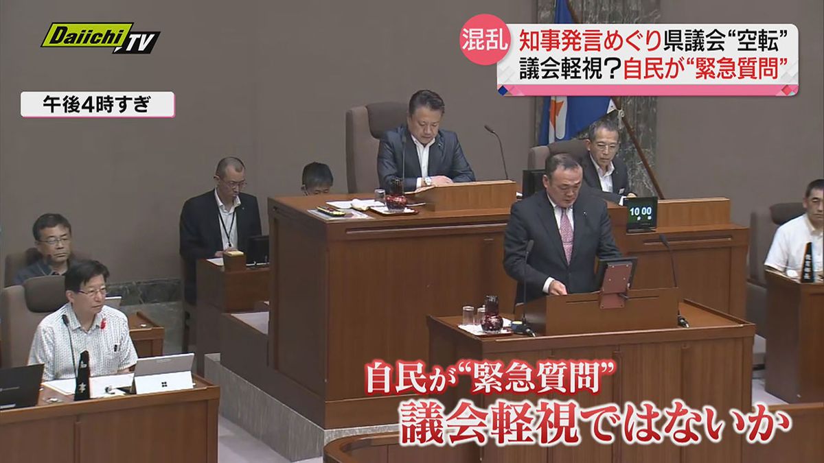 【空転】川勝知事の発言めぐり県議会が５時間以上ストップ…「議会軽視では…」自民党会派が″緊急質問”も（静岡県）