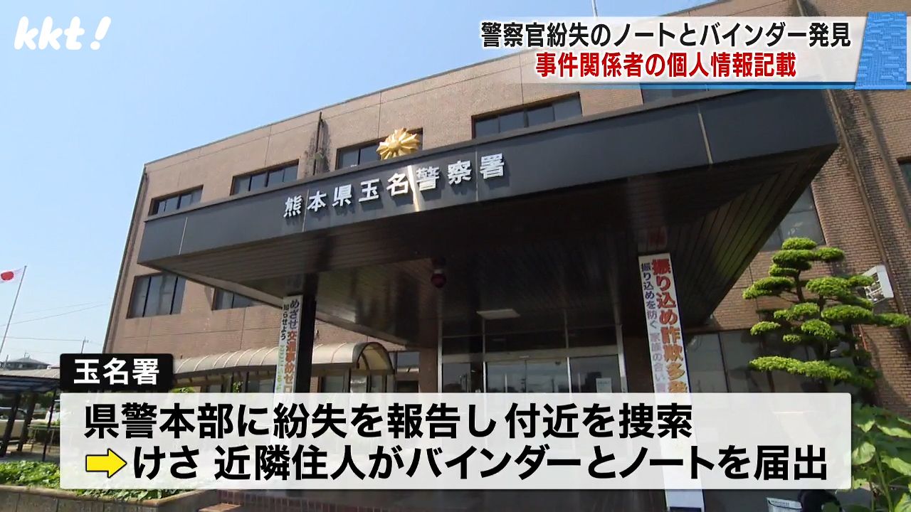 警察署員が紛失した個人情報書かれたノートなど発見 近隣住民が拾得し届け出｜日テレNEWS NNN