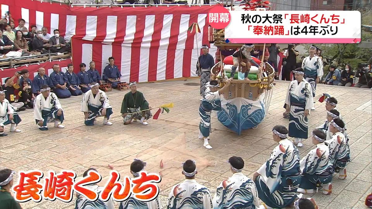 秋の大祭「長崎くんち」が開幕　国の重要無形民俗文化財