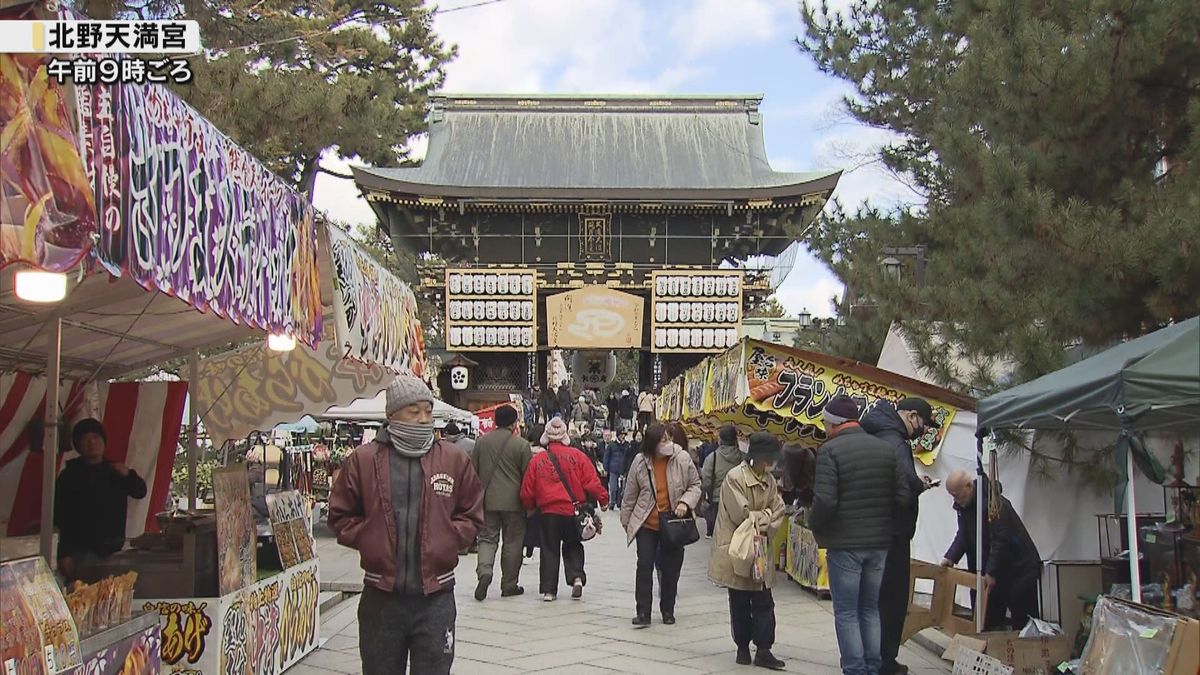 「神様も応援してくれている」京都・北野天満宮で今年初の縁日　合格祈願に訪れた受験生らが思いを託す