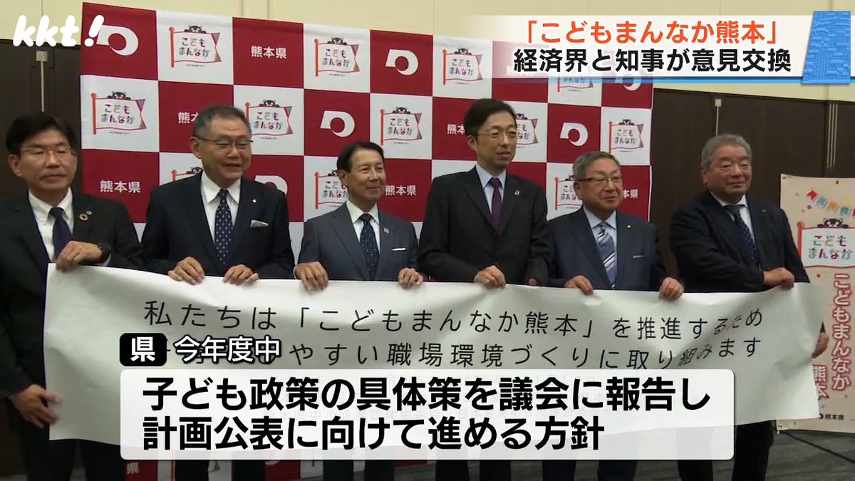 「こどもまんなか熊本」実現に向け 経済界と木村知事が意見交換会を実施