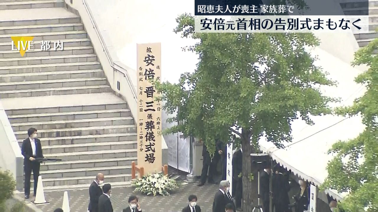 まもなく安倍元首相の告別式　昭恵夫人喪主、家族葬で…　ゆかりの地に最後のお別れを