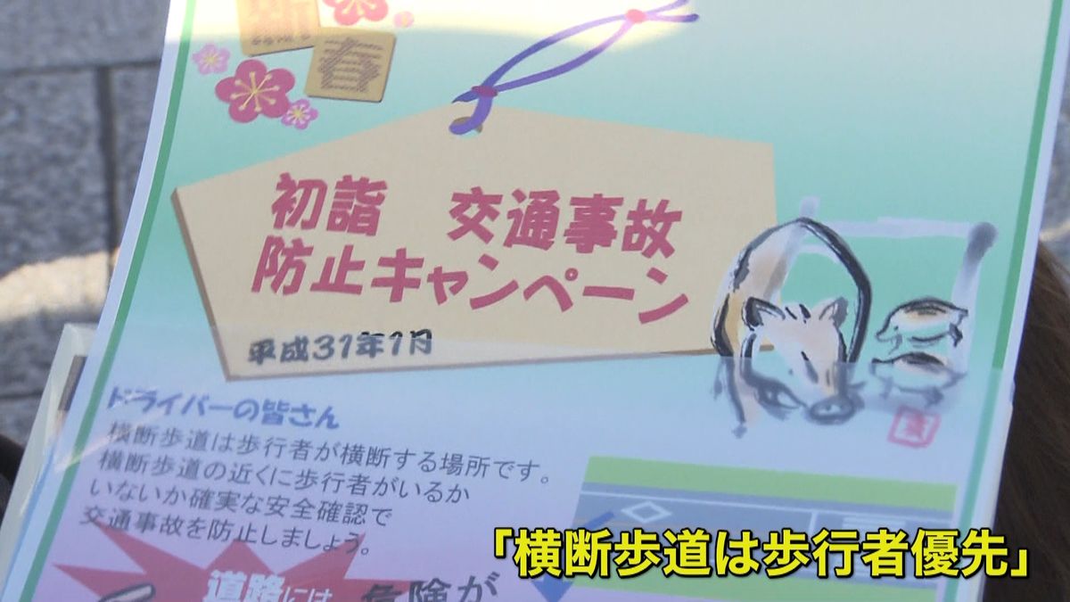 靖国神社　初詣の参拝客に交通安全呼びかけ