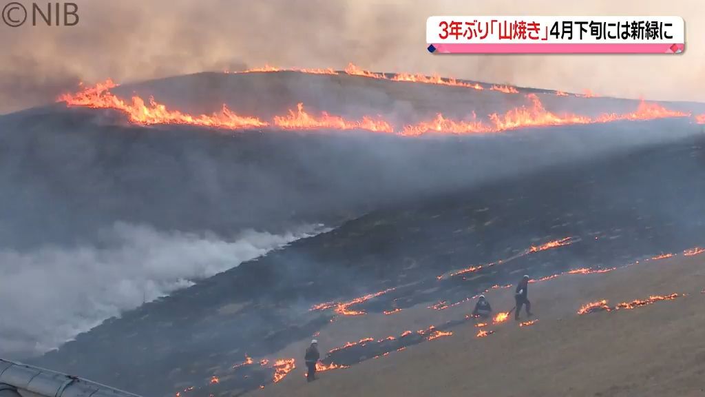 五島のシンボル“鬼岳”の幻想的な光景　3年ぶりに「山焼き」4月下旬には新緑に《長崎》