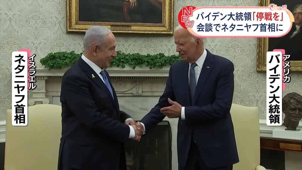 米バイデン大統領「停戦を」　イスラエルのネタニヤフ首相と会談、ハマスとの合意へ働きかけ