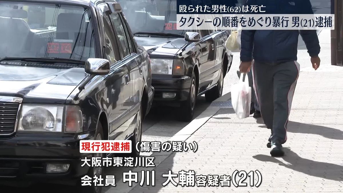 タクシー乗り場で男性殴りケガさせたか…男逮捕　殴られた男性は死亡　大阪市東淀川区