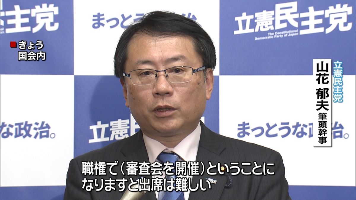 職権で憲法審査会開催へ　立民など欠席方針