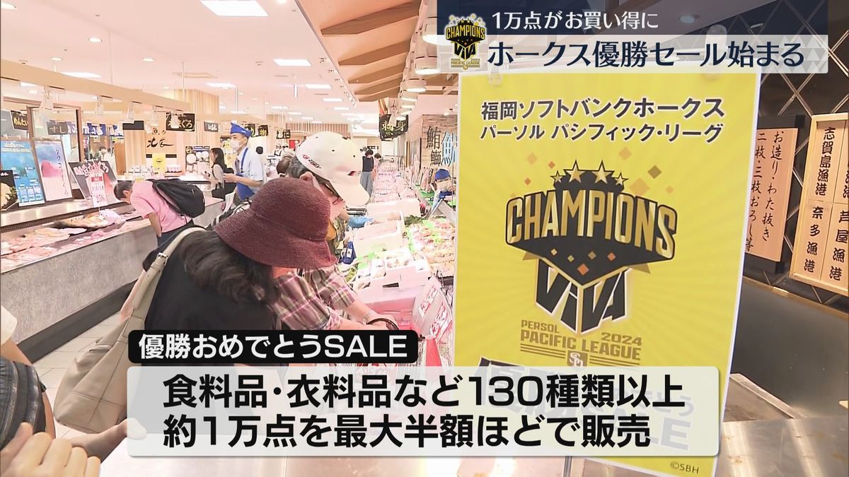 【ホークスおめでとう】4年ぶりリーグ優勝から一夜明け　デパートで優勝セール始まる　開店前に行列　福岡