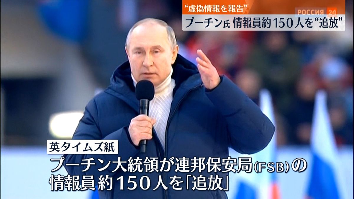 プーチン大統領がFSB情報員約150人を追放か　英メディア報じる