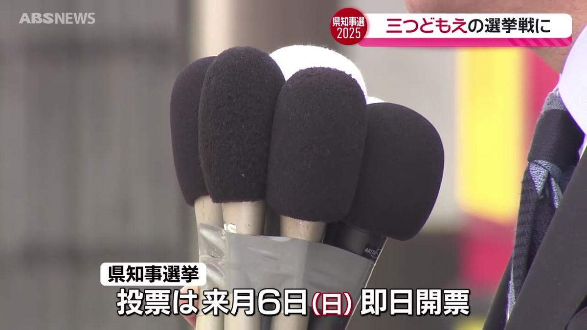 16年ぶりに秋田県の新たなリーダーを決める知事選挙が告示  新人3氏が17日間の選挙戦へ