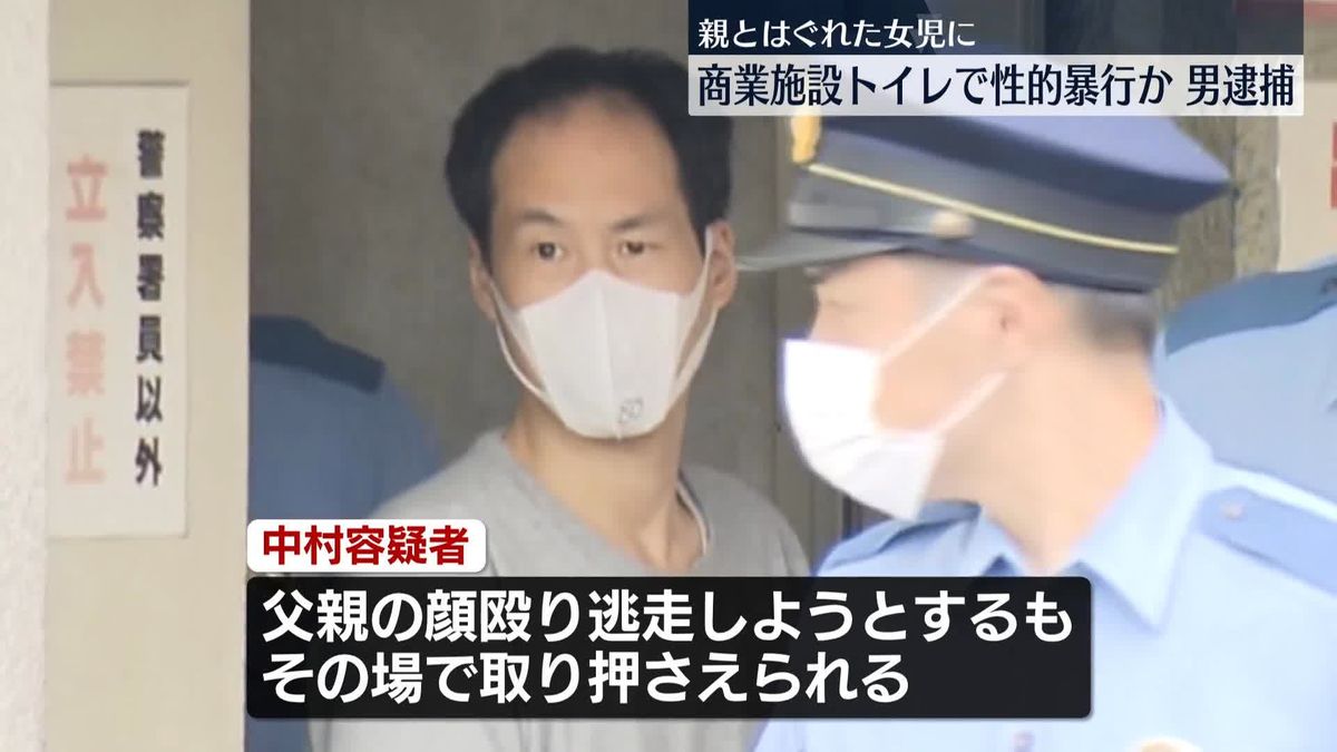 女児をトイレに連れ込み性的暴行か　男を逮捕　神奈川・横浜市