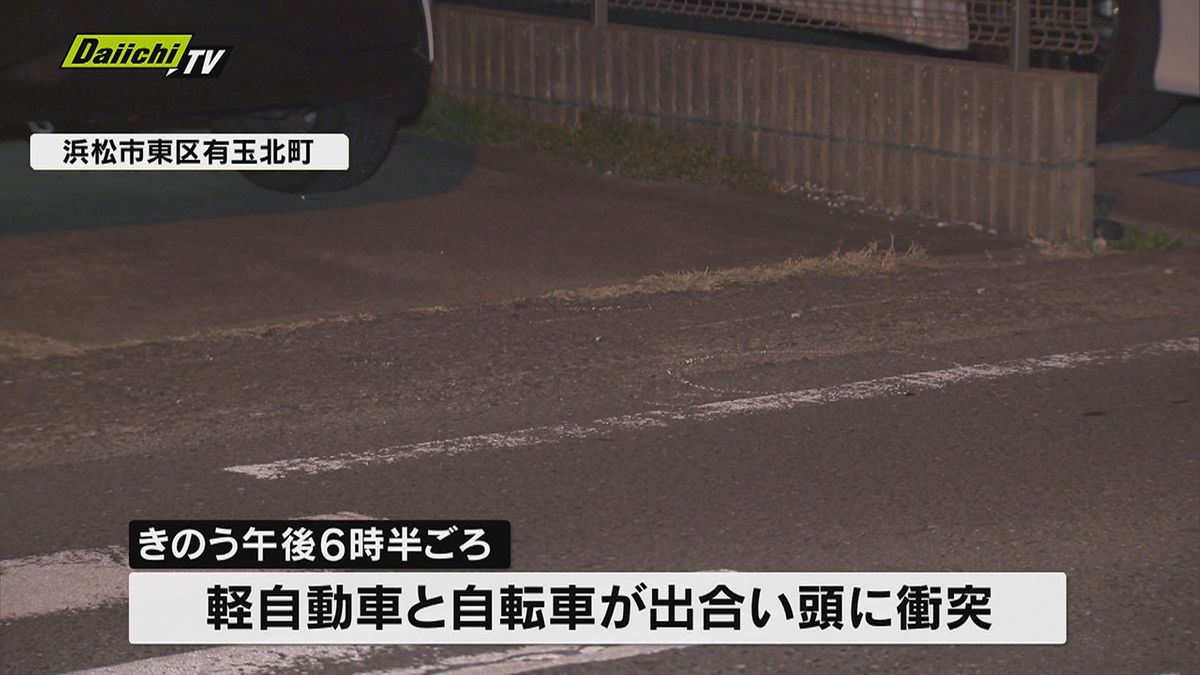 軽自動車と自転車が衝突　女子高校生（１５）意識不明の重体　警察「冬は日が暮れるのも早く特に帰宅時の交通量が多い時間帯には注意してほしい」（静岡・浜松市）