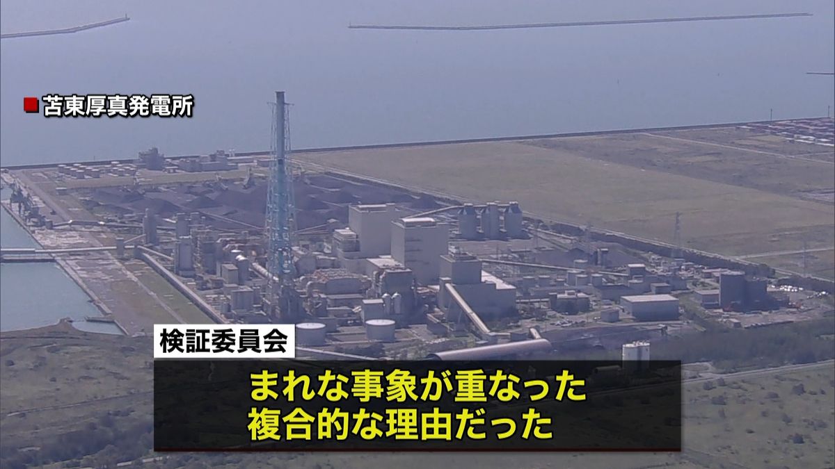 北海道地震「ブラックアウトは複合的原因」