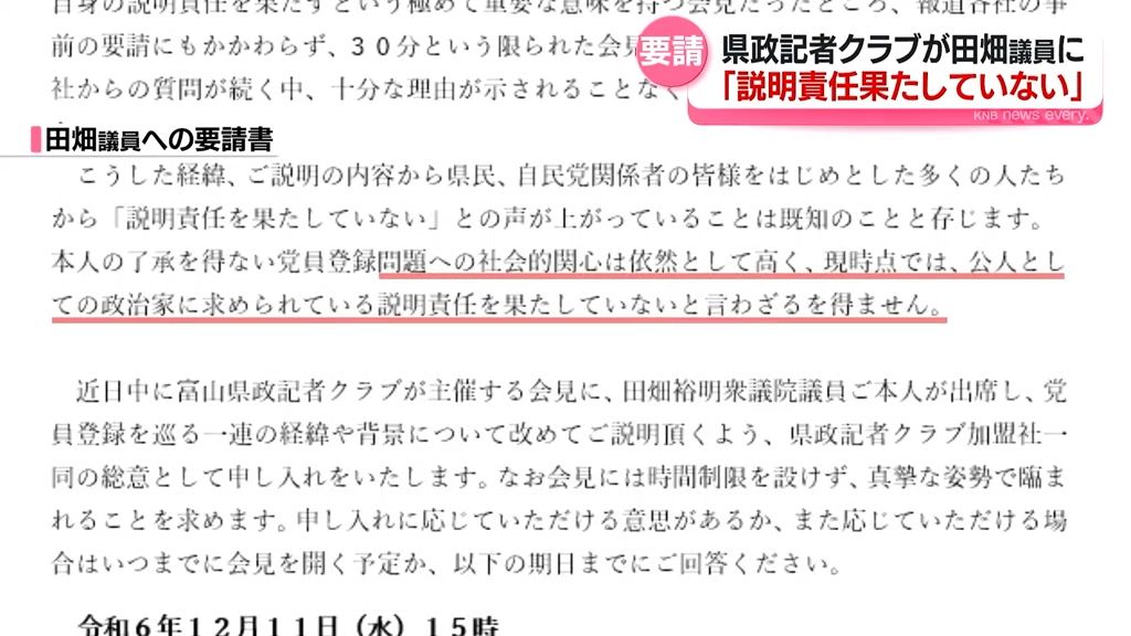 「説明責任果たして」田畑裕明議員にKNBなど県内報道機関が再度の会見申し入れ