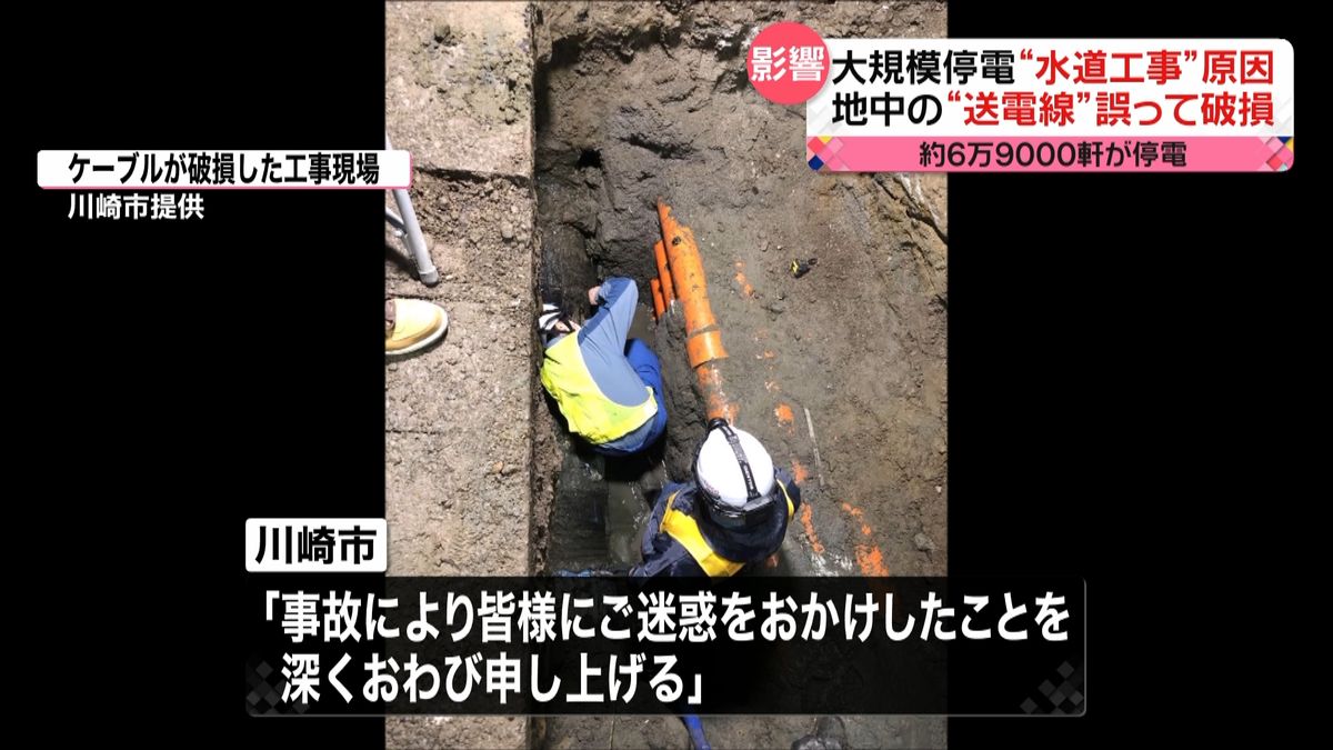 神奈川大規模停電　原因は「水道工事で送電線を破損」