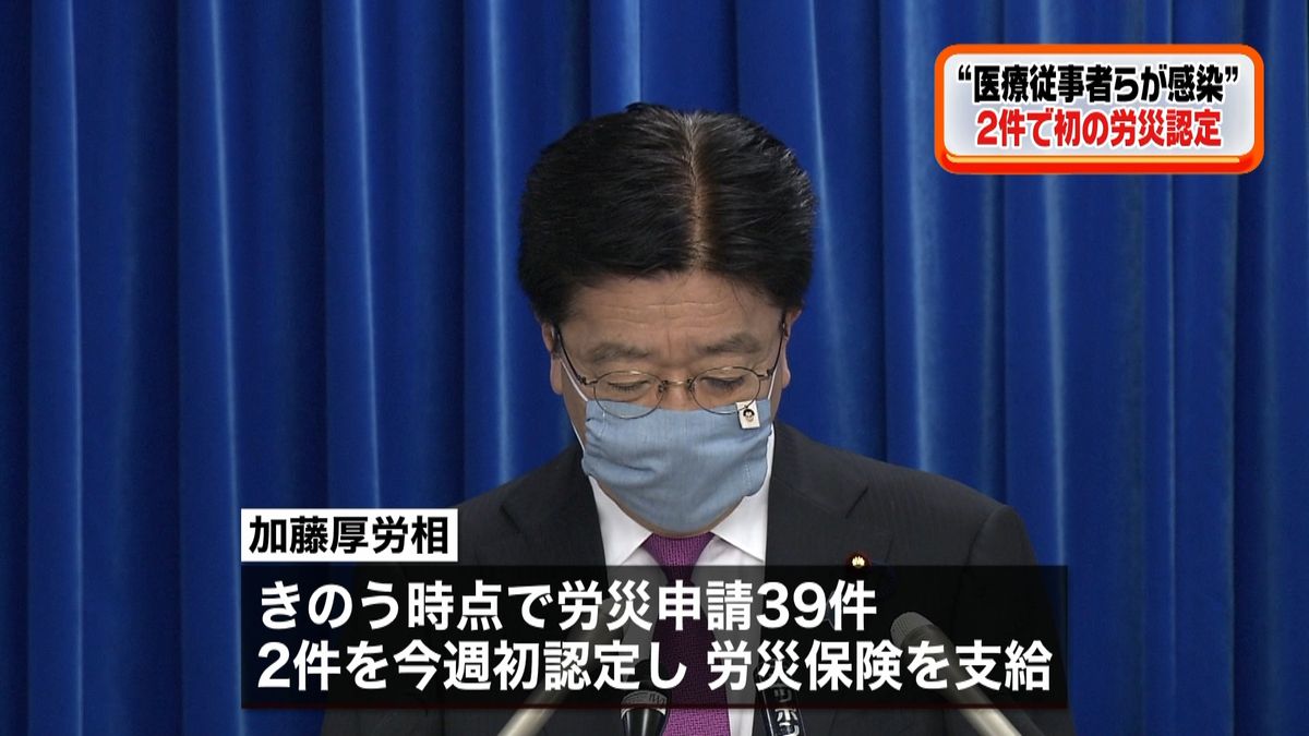 “医療従事者らが感染”２件で初の労災認定