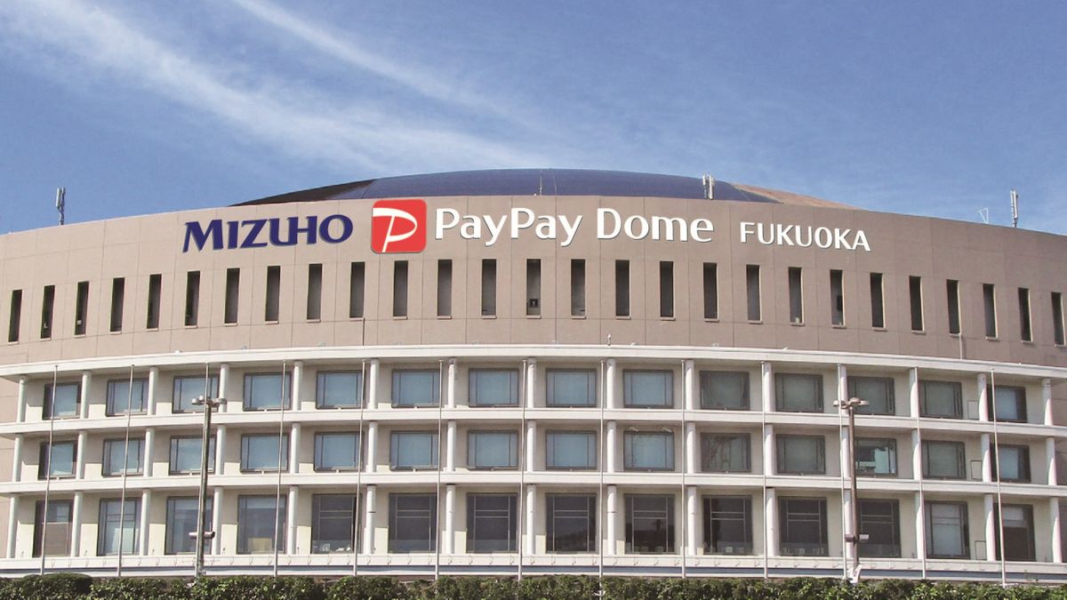 ソフトバンク本拠地が名称変更「福岡PayPayドーム」が「みずほPayPayドーム福岡」に