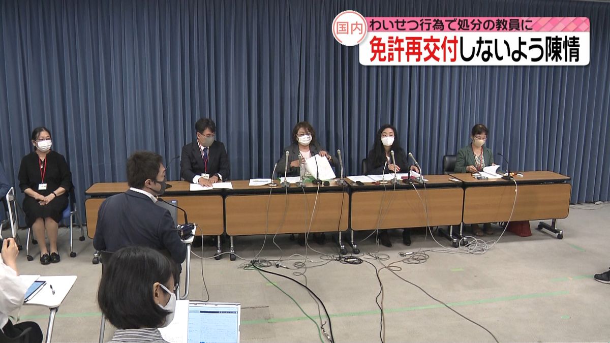 わいせつ教員に「免許再交付しないで」陳情