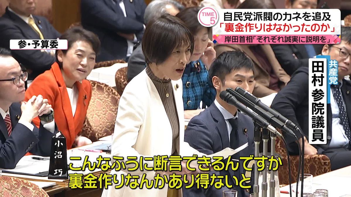 「裏金作りはなかったのか」自民党派閥のカネを追及　岸田首相「それぞれ誠実に説明を」