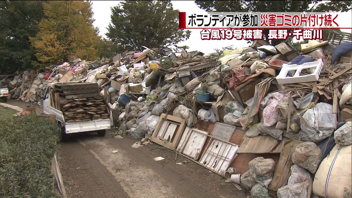 千曲川沿いの被災地　災害ゴミの片付け続く