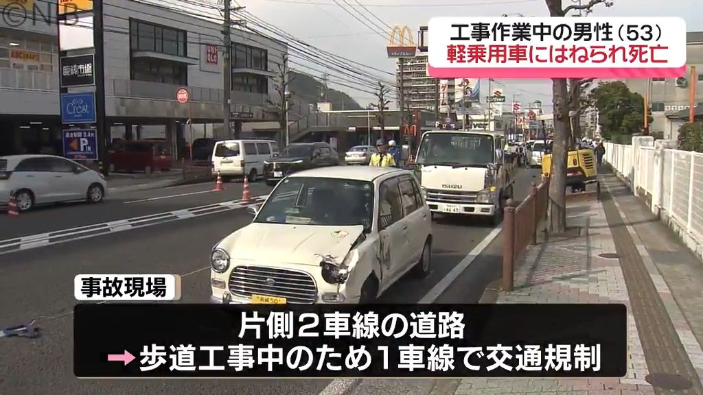 工事作業中の53歳男性 93歳運転の軽乗用車にはねられ死亡　長崎市の交差点でも横転事故《長崎》