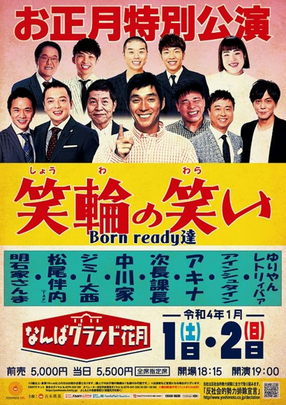 明石家さんま、正月興行に４０年ぶり出演