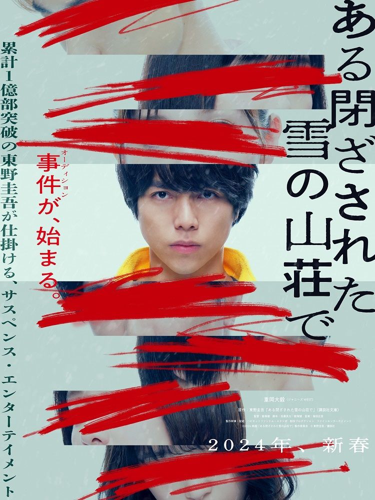 ジャニーズWEST・重岡大毅　東野圭吾原作の映画で主演「自分がまさか」【コメント全文】