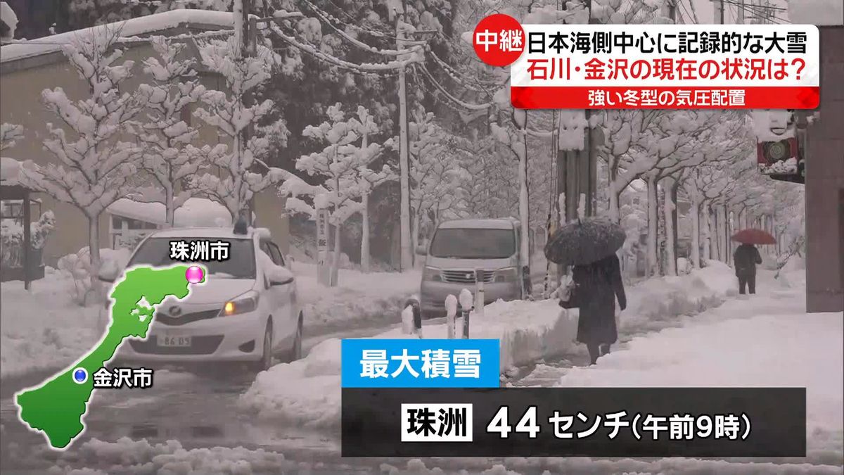 石川・珠洲市で最大44センチの積雪　大雪や吹雪に注意