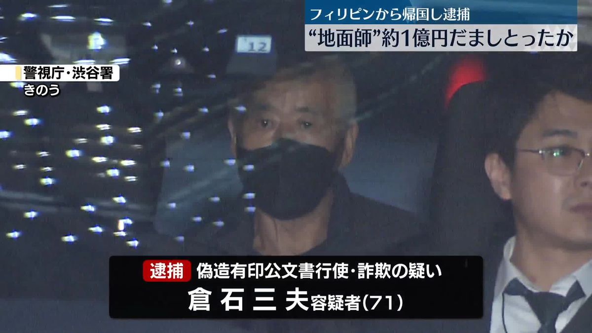 【速報】“地面師”の男（71）逮捕、横浜の不動産売買名目で約1億円だまし取ったか―警視庁